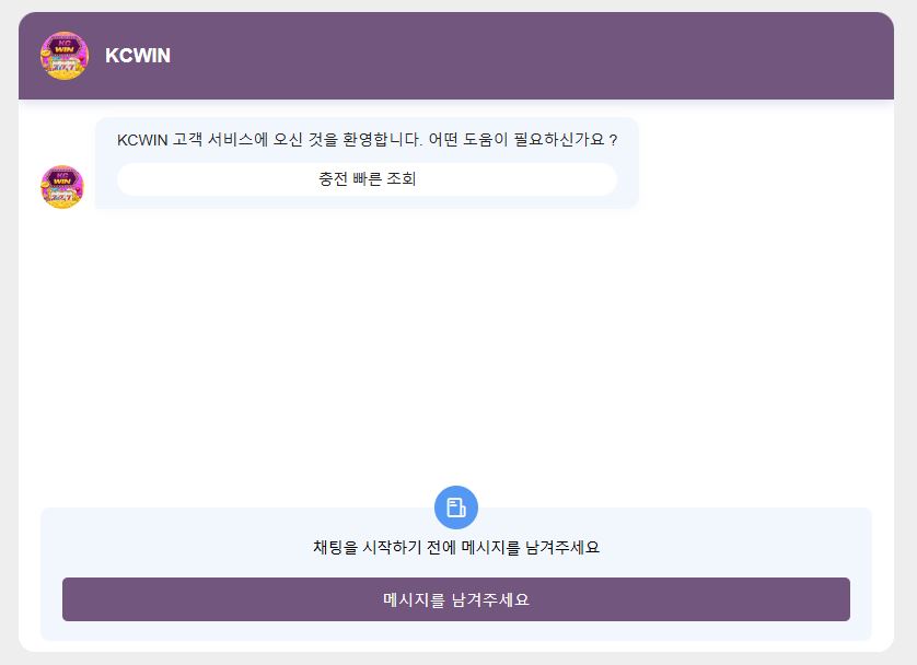 고객 지원 채팅에 메시지를 남기고 충전 관련 빠른 도움을 받으세요