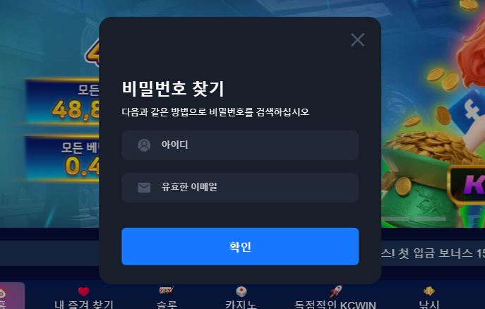 아이디와 이메일을 입력하여 분실한 비밀번호를 복구하세요