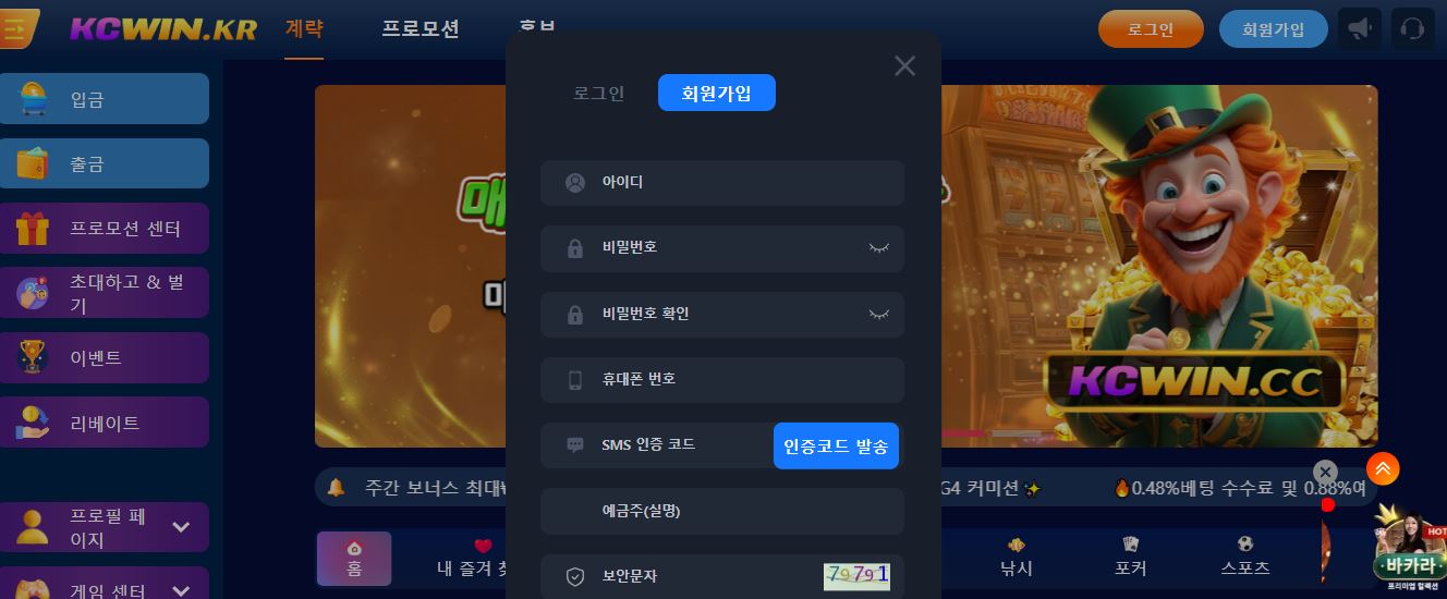 KCWIN에 회원가입하고 입금, 출금, 프로모션 등 모든 플랫폼 기능을 이용하세요