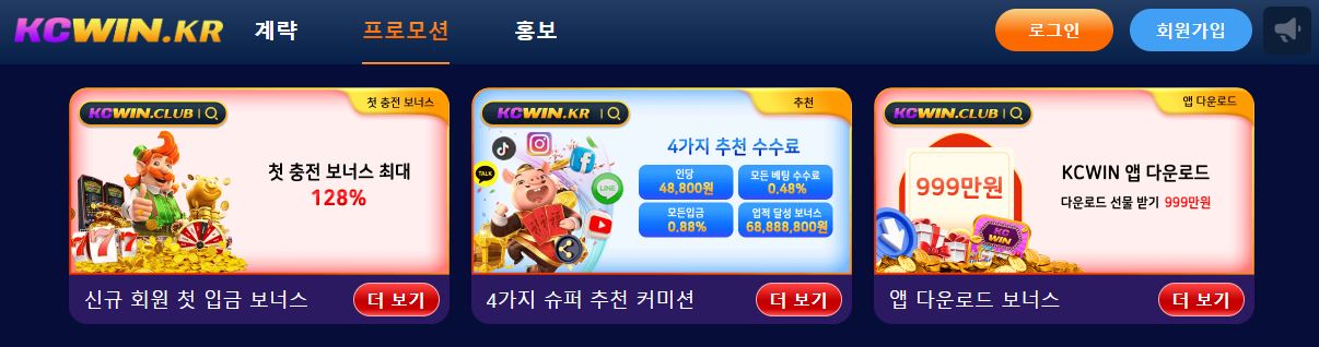 첫 충전 보너스 최대 128%, 슈퍼 추천 커미션, 앱 다운로드 보너스 등 모든 프로모션을 확인하세요